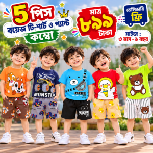 ৫ পিস বয়েজ টি-শার্ট ও প্যান্ট